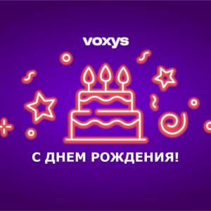 Именинники VOXYS в ноябре