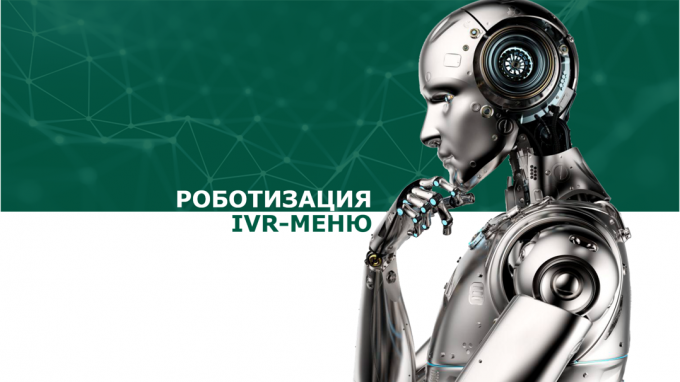 Алена поможет: голосовой робот в IVR-меню на проекте Перекресток