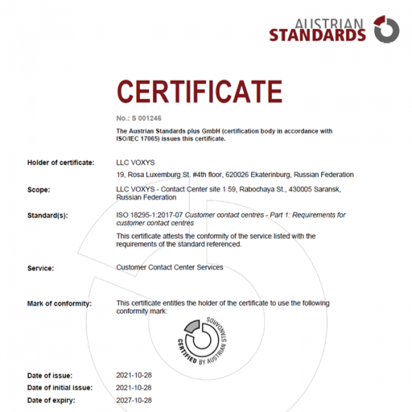 Площадка Саранска получила сертификат соответствия требованиям ISO 18295:2017